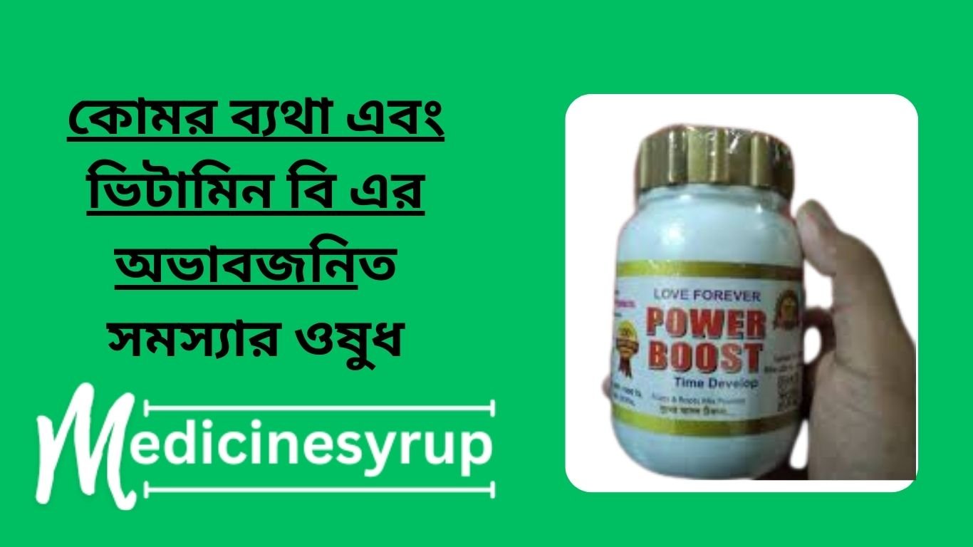 Bost tablet uses | বোস্ট ট্যাবলেট এর কাজ