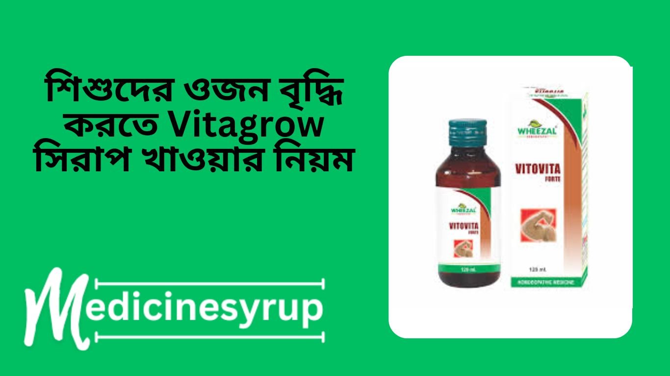 Viagra to increase weight in children ভিটাগ্রো এর কাজ, খাওয়ার নিয়ম, পার্শ্বপ্রতিক্রিয়া, সতর্কতা