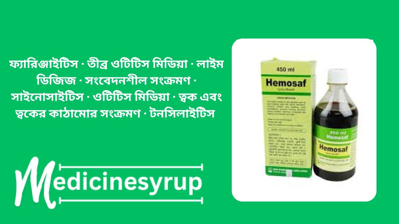 Hemosaf syrup uses | হেমোসাফ সিরাপের কাজ
