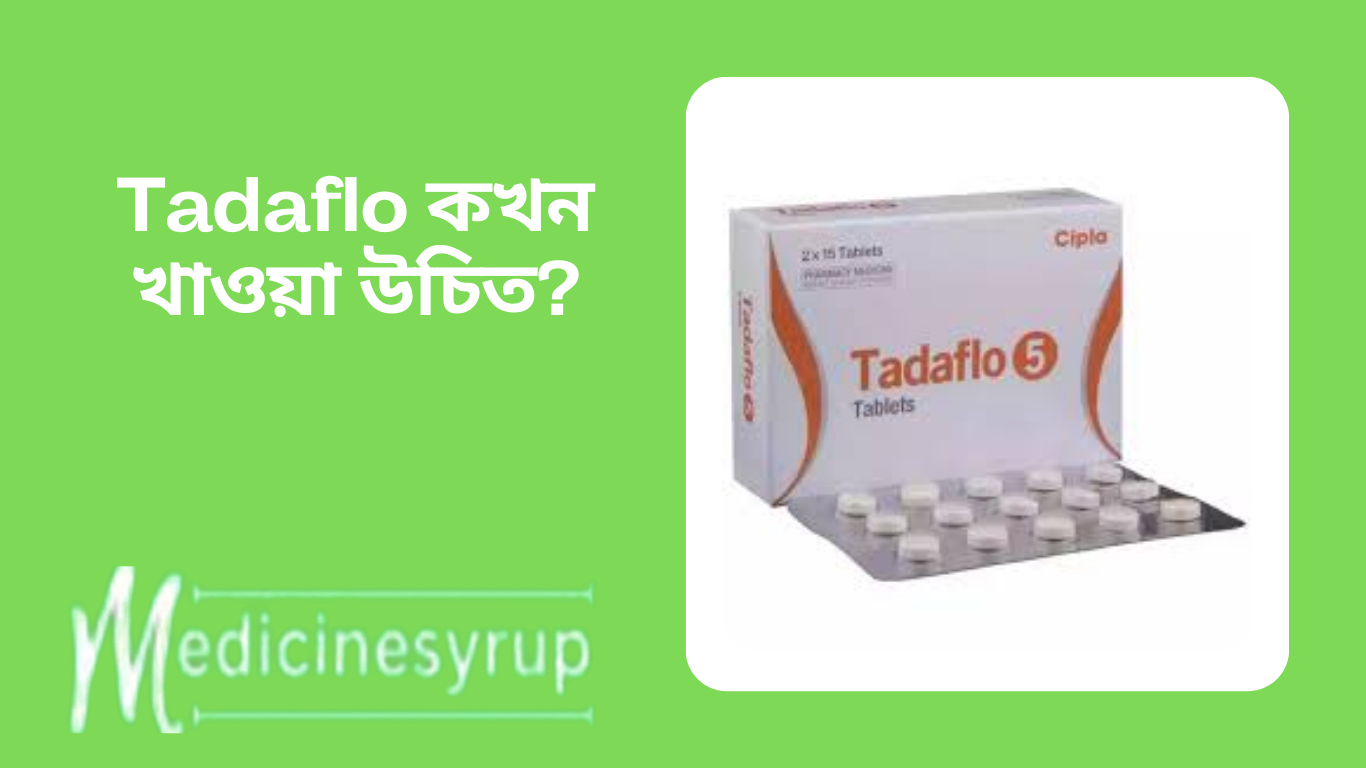 Tadalfil Tablet Intimate 5 mg Tadalafil ট্যাবলেট 5 mg কখন ও কিভাবে ব্যবহার করতে হয়?