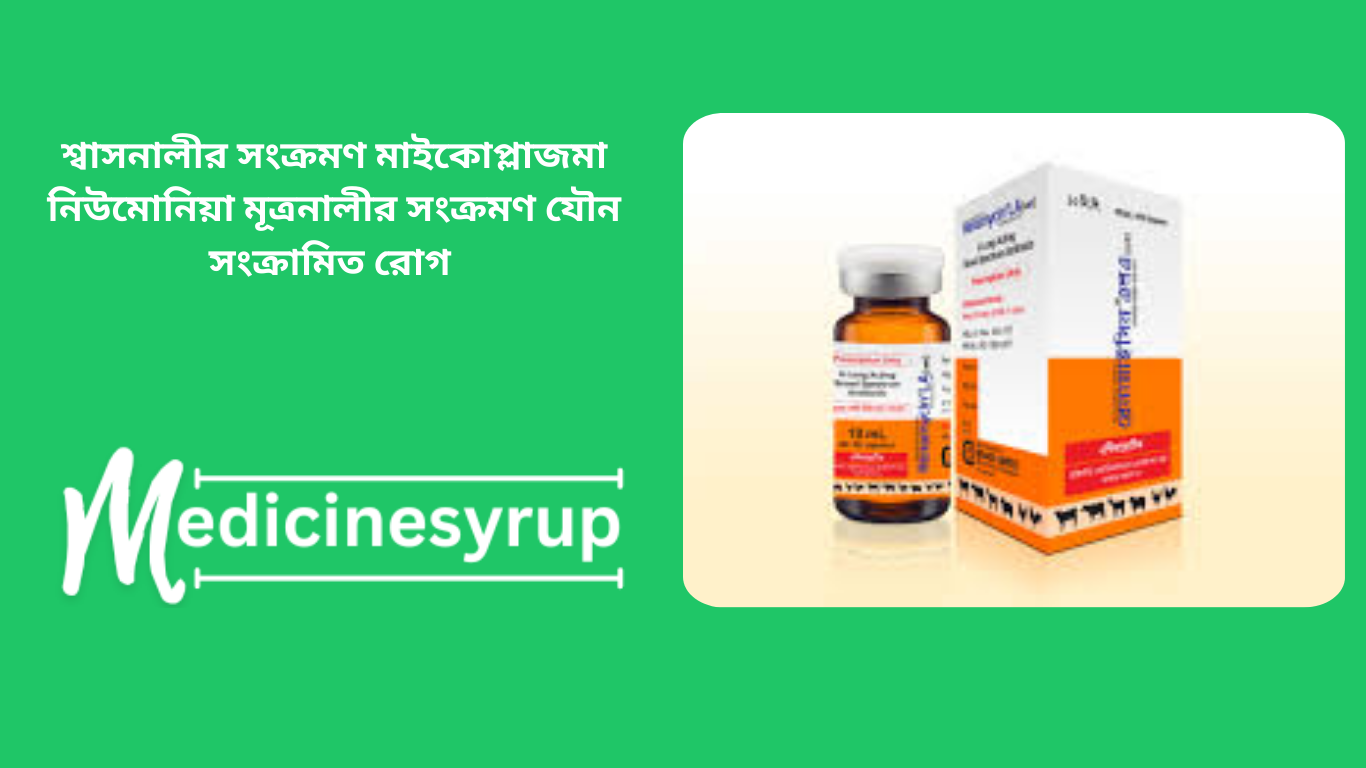 Respiratory tract infections Mycoplasma pneumonia Urinary tract infections Sexually transmitted diseases. শ্বাসনালীর সংক্রমণ মাইকোপ্লাজমা নিউমোনিয়া মূত্রনালীর সংক্রমণ যৌন সংক্রামিত রোগ