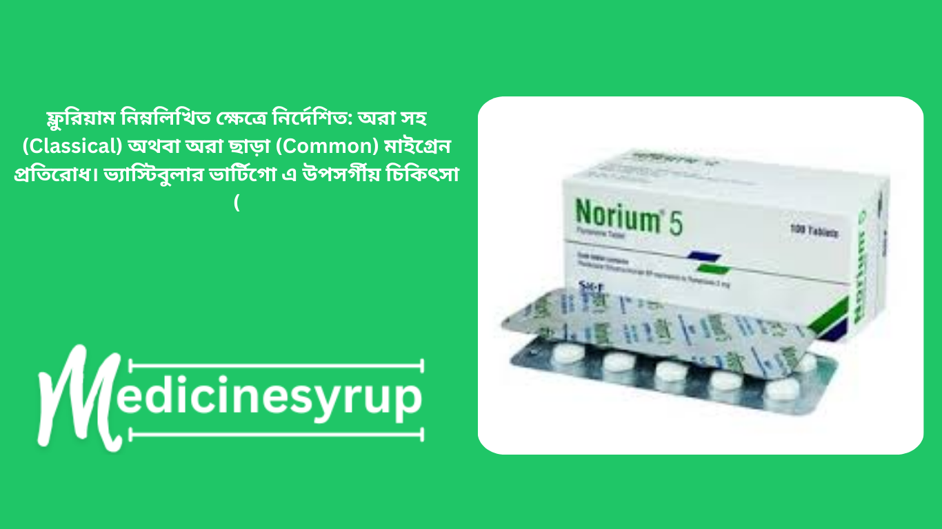 Flurium 5mg & 10mg ফ্লুরিয়াম নিম্নলিখিত ক্ষেত্রে নির্দেশিত: অরা সহ (Classical) অথবা অরা ছাড়া (Common) মাইগ্রেন প্রতিরোধ। ভ্যাস্টিবুলার ভার্টিগো এ উপসর্গীয় চিকিৎসা (