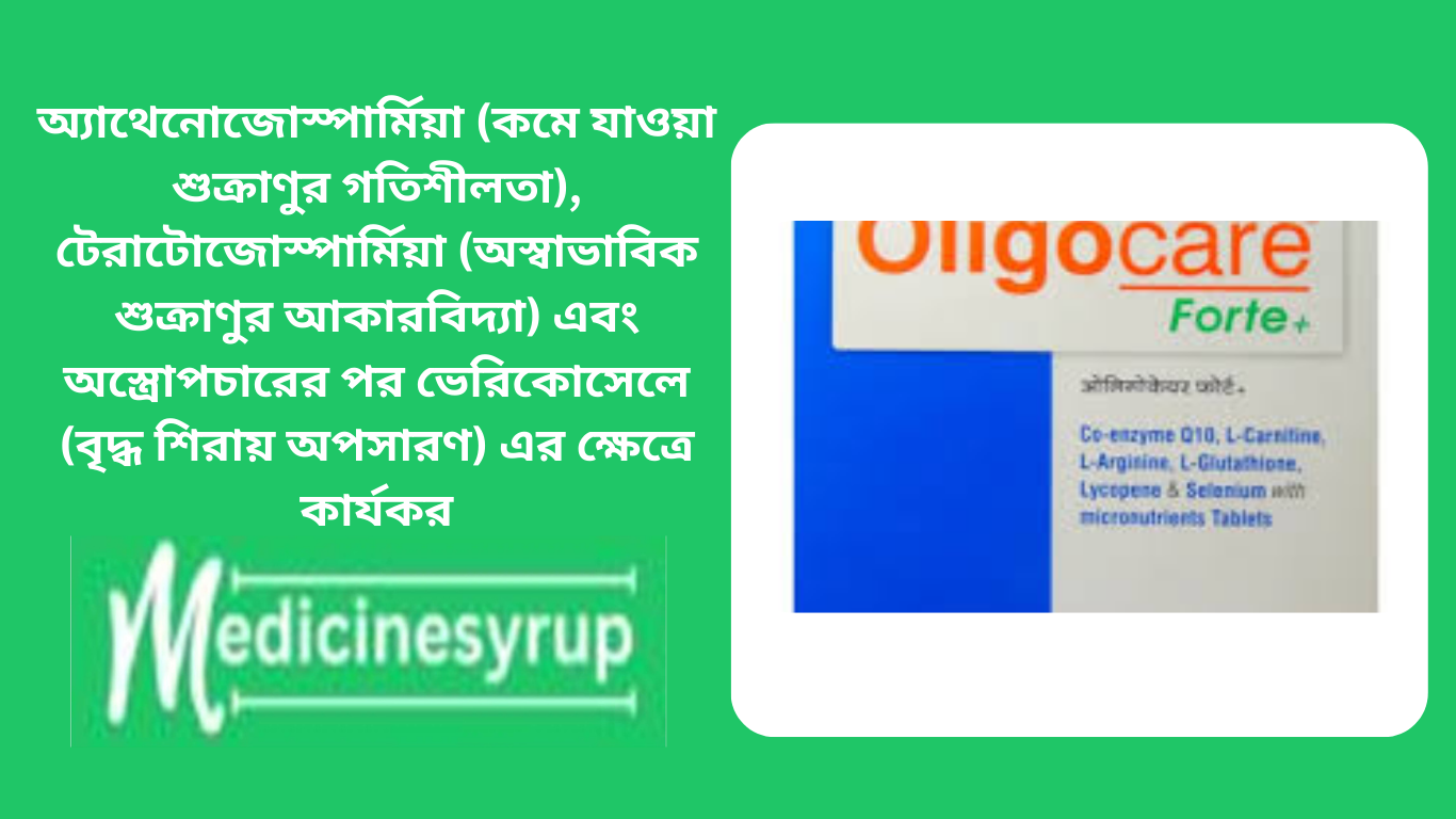 অলিগোকেয়ার ফোর্ট প্লস ট্যাবলেট (Oligocare Forte Plus Tablet) হল একটি পুষ্টির সম্পূরক যা অলিগোজুস্পার্মিয়া (কম শুক্রাণুর সংখ্যা), অ্যাথেনোজোস্পার্মিয়া (কমে যাওয়া শুক্রাণুর গতিশীলতা), টেরাটোজোস্পার্মিয়া (অস্বাভাবিক শুক্রাণুর আকারবিদ্যা) এবং অস্ত্রোপচারের পর ভেরিকোসেলে (বৃদ্ধ শিরায় অপসারণ) এর ক্ষেত্রে কার্যকর।