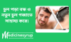 Hair loss: causes, treatment and prevention