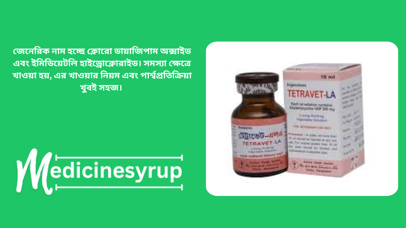 জেনেরিক নাম হচ্ছে ক্লোরো ডায়াজিপাম অক্সাইড এবং ইমিডিয়েটলি হাইড্রোক্লোরাইড। সমস্যা ক্ষেত্রে খাওয়া হয়, এর খাওয়ার নিয়ম এবং পার্শ্বপ্রতিক্রিয়া খুবই সহজ।