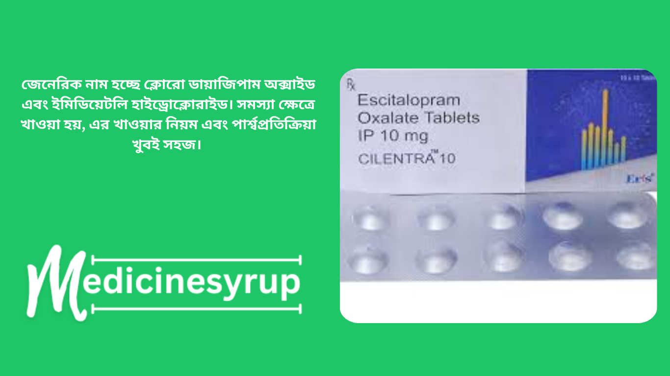 Torilife Tablets (Amitriptyline + Chlordiazepoxide) জেনেরিক নাম হচ্ছে ক্লোরো ডায়াজিপাম অক্সাইড এবং ইমিডিয়েটলি হাইড্রোক্লোরাইড। সমস্যা ক্ষেত্রে খাওয়া হয়, এর খাওয়ার নিয়ম এবং পার্শ্বপ্রতিক্রিয়া খুবই সহজ।