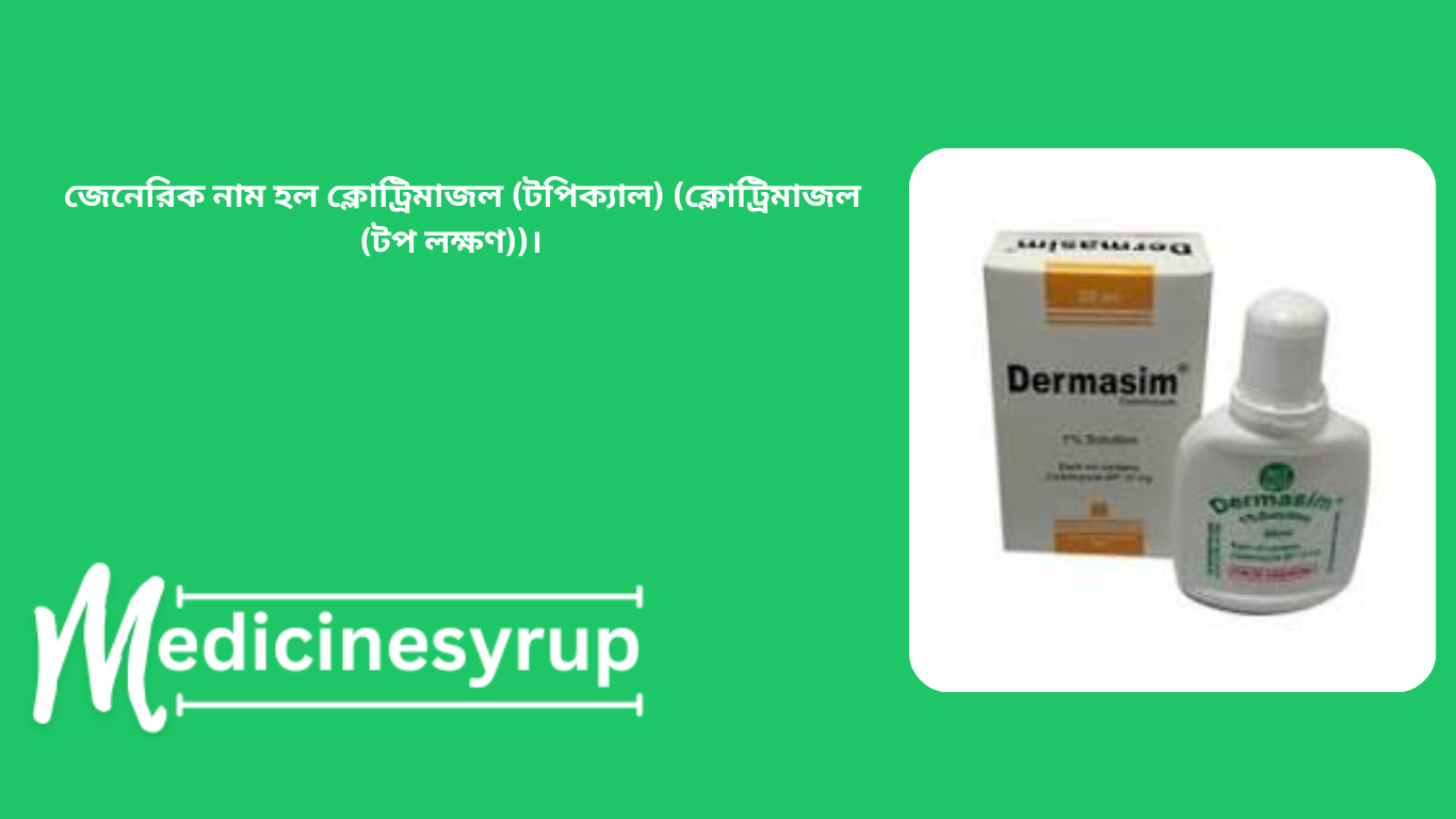 Dermasim cream 1% যেহেতু ঔষধ এবং অন্যান্য সরবরাহ জন্য healthpharma.com.bd কে প্রস্তুতকারক বা সরবরাহকারী প্রতিষ্ঠানের উপর নির্ভর করতে হয় এবং পন্যের মুল্য ও প্যাকিং সাইজ সরবরাহকারী প্রতিষ্ঠান