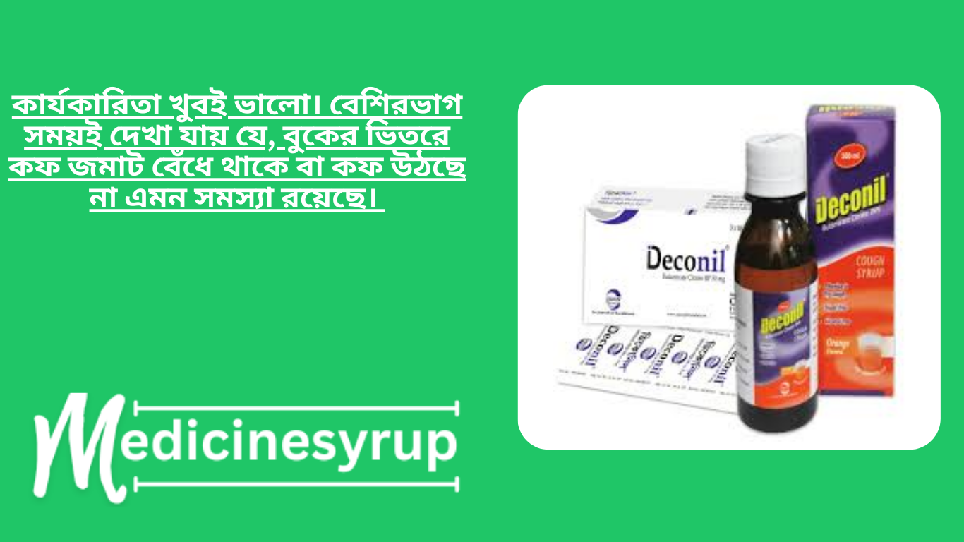Deconil Syrup | Butamirate Citrate বুকে জমা কফ কাশি ১ দিনেই বের হয়ে যাবে Home Remedy Cough & Cold Health Review Desk,health tips,Deconil Syrup