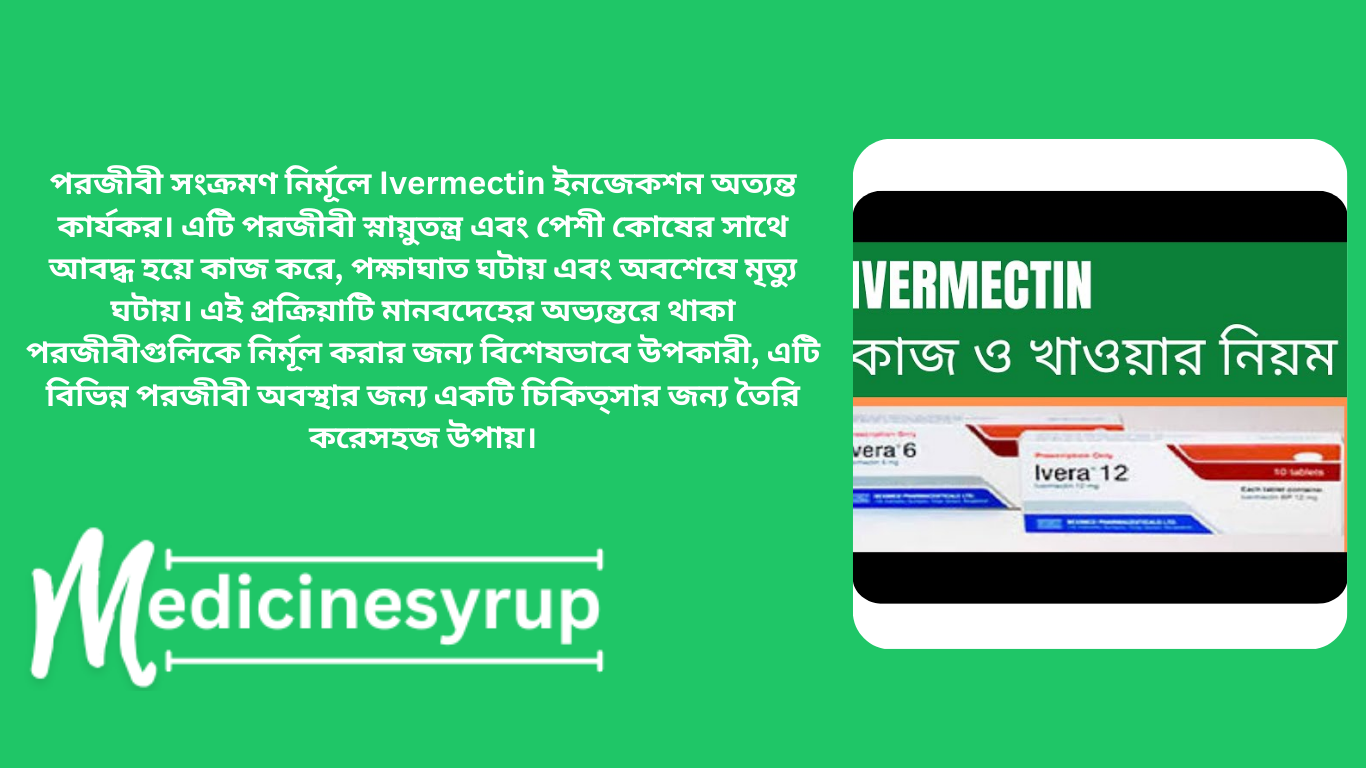 Ivermectin tablets আইভারমেকটিন, অ্যান্টিপ্যারাসাইটিক ড্রাগ যা গবাদি পশু এবং পোষা প্রাণীদের কৃমিনাশক হিসাবে ব্যবহৃত হয় এবং মানুষের অনকোসারসিয়াসিস (নদী অন্ধত্ব) চিকিত্সার জন্য ব্যবহৃত হয়।