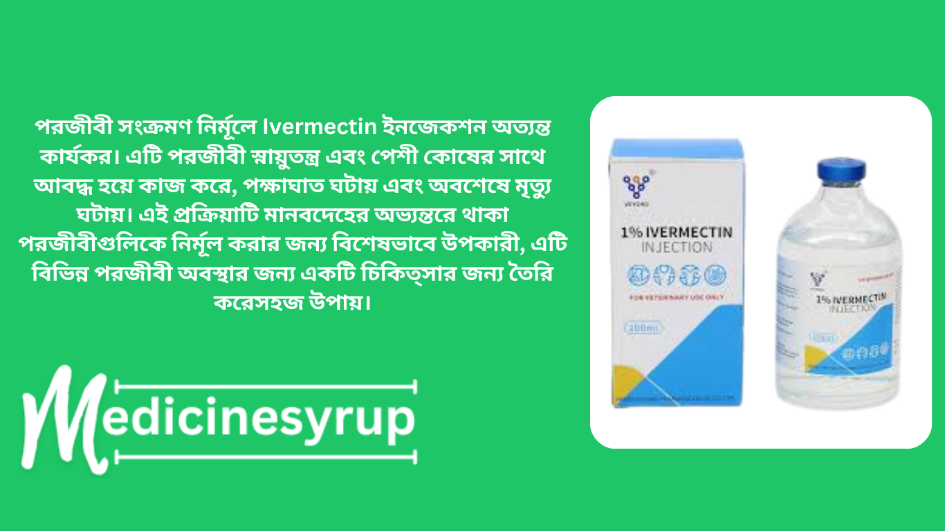 Ivermectin Injection পরজীবী সংক্রমণ নির্মূলে Ivermectin ইনজেকশন অত্যন্ত কার্যকর। এটি পরজীবী স্নায়ুতন্ত্র এবং পেশী কোষের সাথে আবদ্ধ হয়ে কাজ করে, পক্ষাঘাত ঘটায় এবং অবশেষে মৃত্যু ঘটায়। এই প্রক্রিয়াটি মানবদেহের অভ্যন্তরে থাকা পরজীবীগুলিকে নির্মূল করার জন্য বিশেষভাবে উপকারী, এটি বিভিন্ন পরজীবী অবস্থার জন্য একটি চিকিত্সার জন্য তৈরি করেসহজ উপায়।