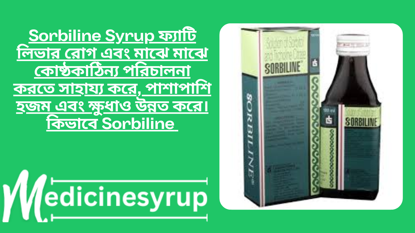 sorbiline syrup Sorbiline Syrup ফ্যাটি লিভার রোগ এবং মাঝে মাঝে কোষ্ঠকাঠিন্য পরিচালনা করতে সাহায্য করে, পাশাপাশি হজম এবং ক্ষুধাও উন্নত করে। কিভাবে Sorbiline