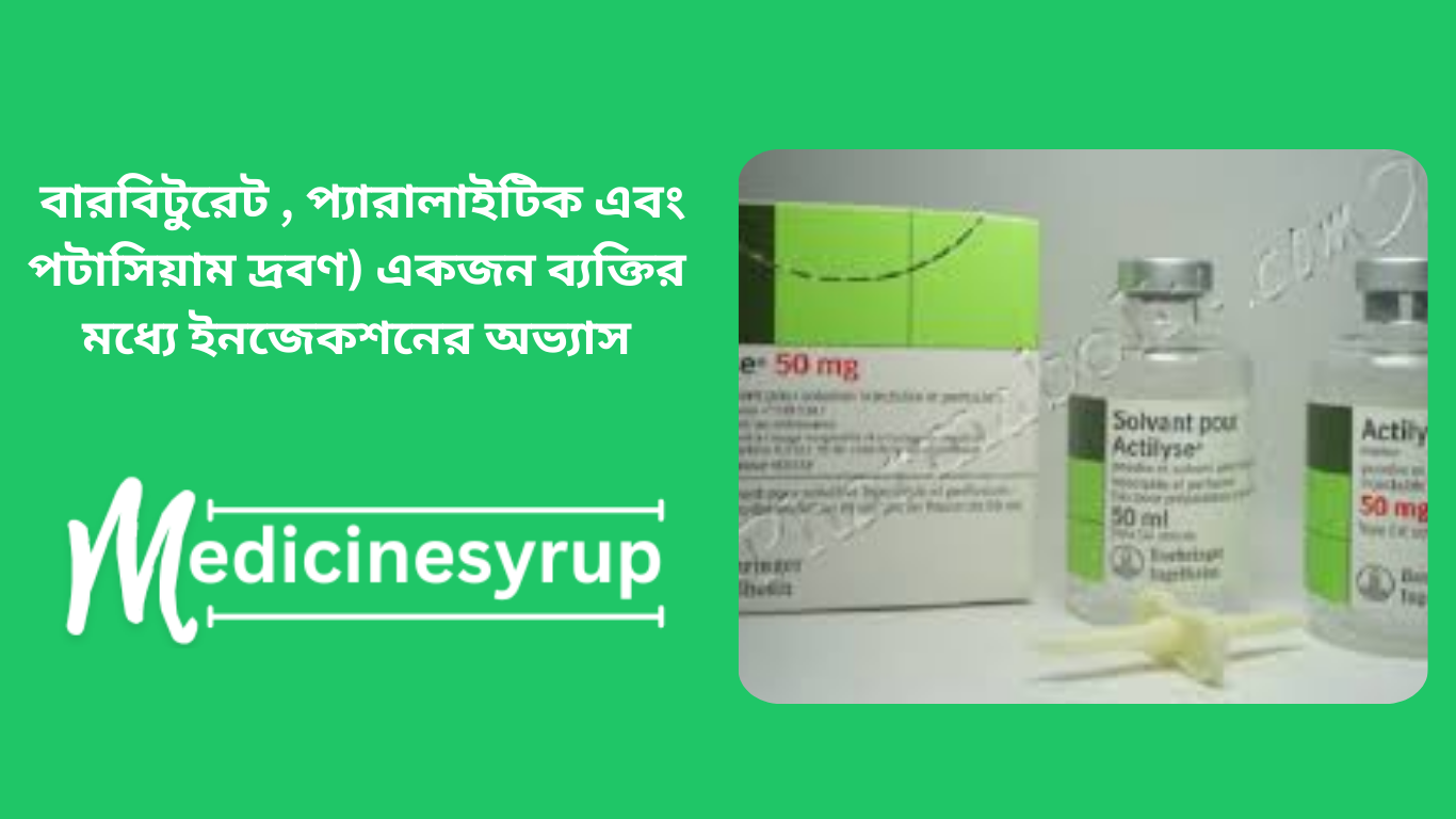 বারবিটুরেট , প্যারালাইটিক এবং পটাসিয়াম দ্রবণ) একজন ব্যক্তির মধ্যে ইনজেকশনের অভ্যাস
