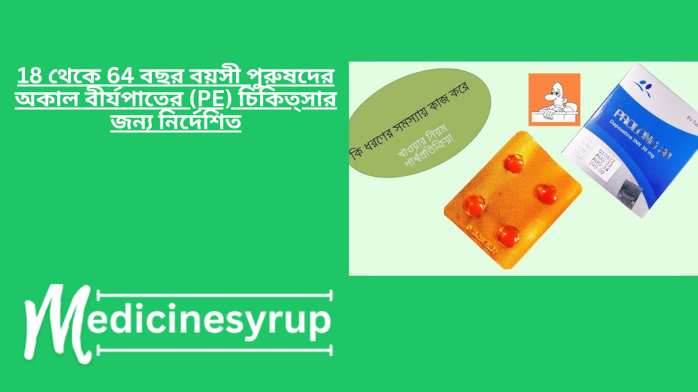 বীর্যপাতের চিকিৎসা করুন যা ক্রমাগত বা পুনরাবৃত্ত, ন্যূনতম যৌন উদ্দীপনা সহ আগে, চলাকালীন,
