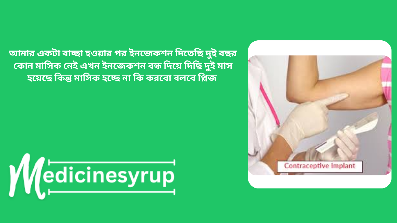 যাঁদের একটি সন্তান আছে, কিন্তু পরবর্তী সন্তান জন্মের আগে কিছুটা সময় চান (বার্থ স্পেসিং), তাঁদের জন্য তিন মাস মেয়াদি হরমোনাল ইনজেকশন, তিন বছর মেয়াদি ইমপ্ল্যান্ট কিংবা খাওয়ার বড়ি