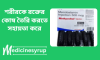 Methylcobal 500 Mg Injection শরীরকে রক্তের কোষ বি12 তৈরি করতে সহায়তা করে (1)