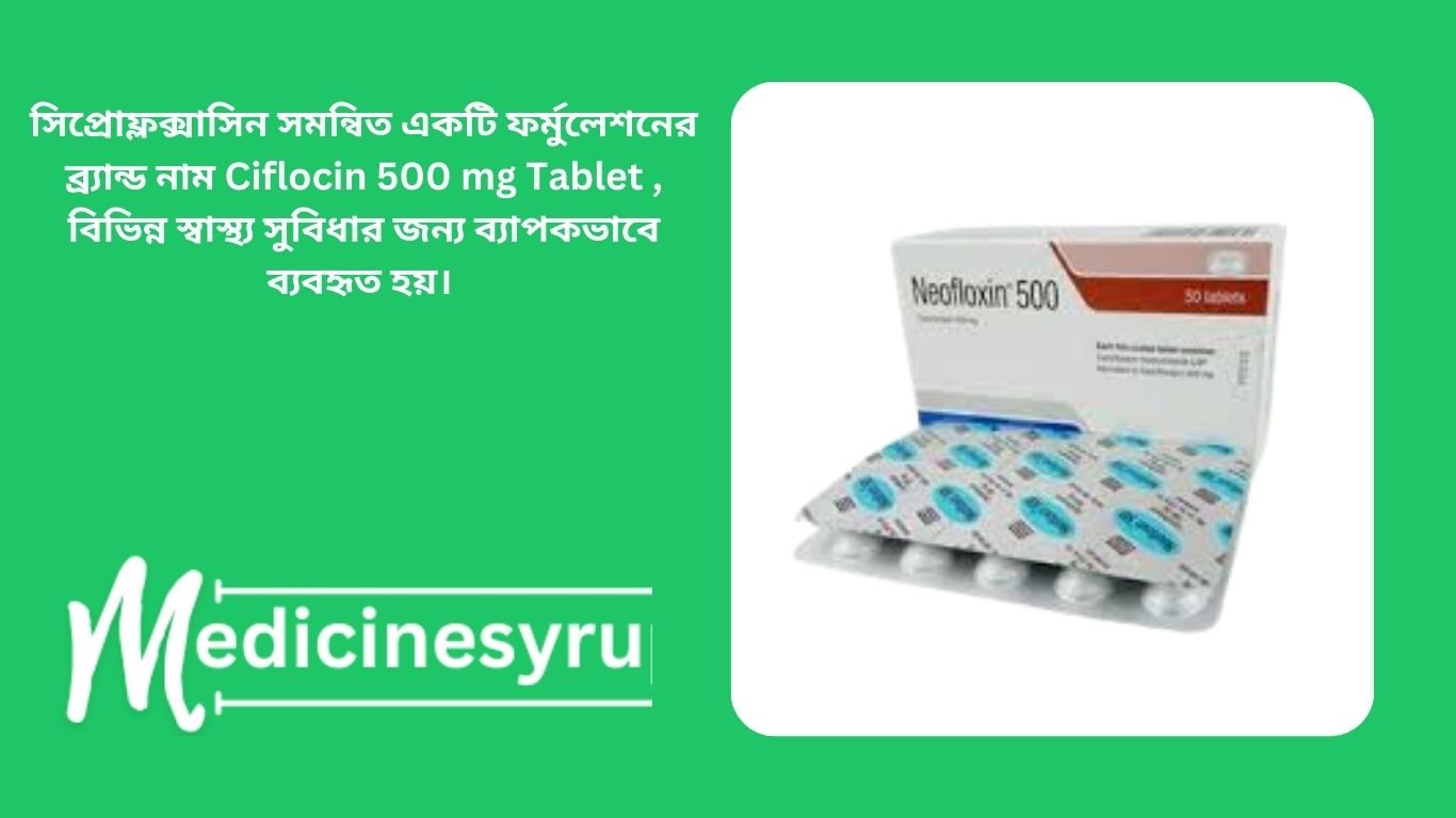 Ciflocin 500 mg Tablet , বিভিন্ন স্বাস্থ্য সুবিধার জন্য ব্যাপকভাবে ব্যবহৃত হয়।