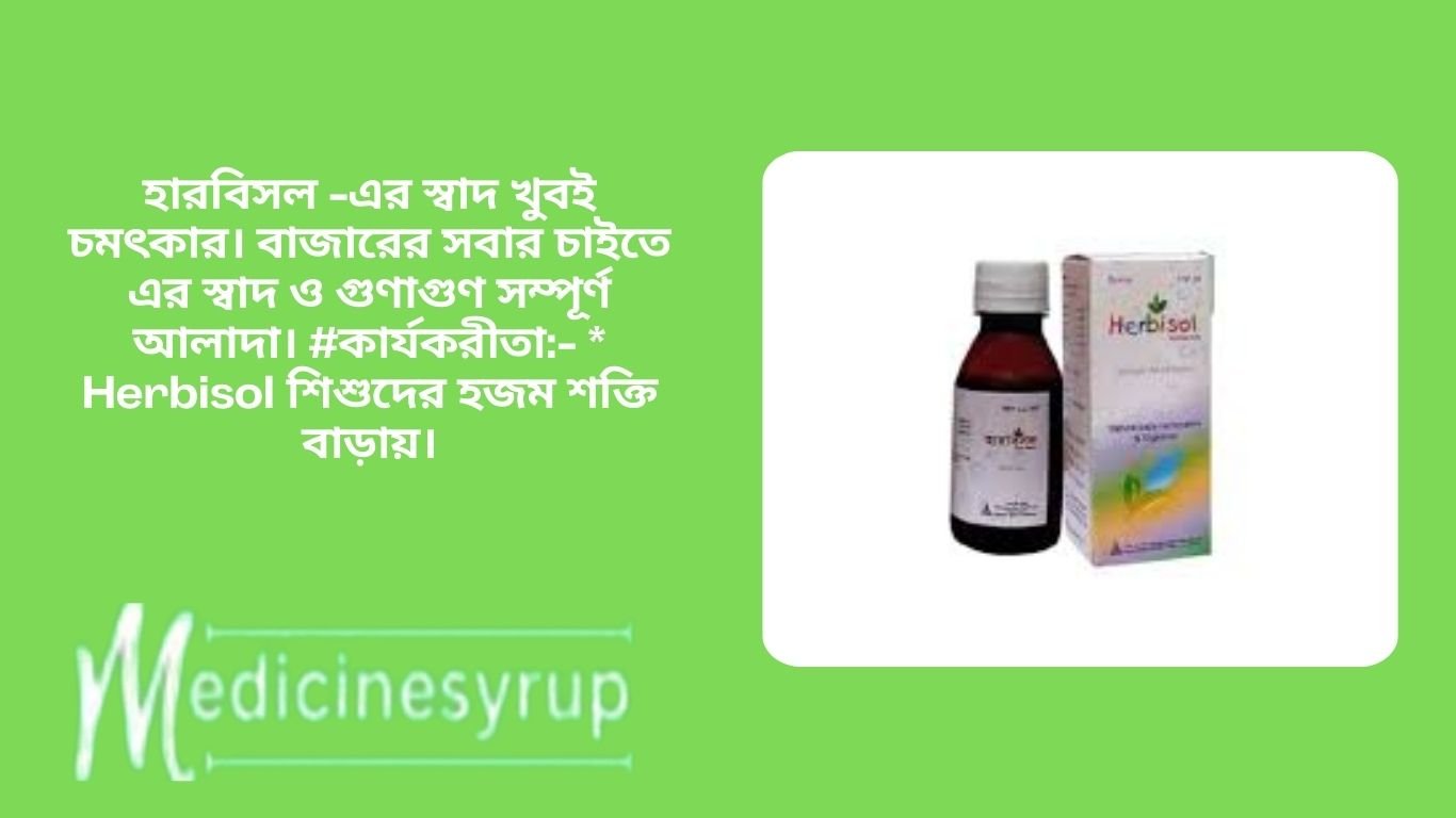 Herbisol Syrup Herbisol শিশুদের খাবারের প্রতি রুচি বৃদ্ধি করে। * Herbisol শিশুদের পেটব্যথা, পেট ফাঁপা সহ বিভিন্ন ডাইজেস্টিভ ডিস্অর্ডার স্বাভাবিক করে। * Herbisol শিশুদের রুচি বাড়ায় ও খাবার গ্রহন স্বাভাবিক করে,