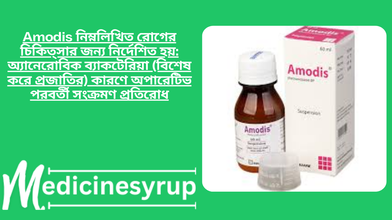 ‍Ambodis Syrup 60ml