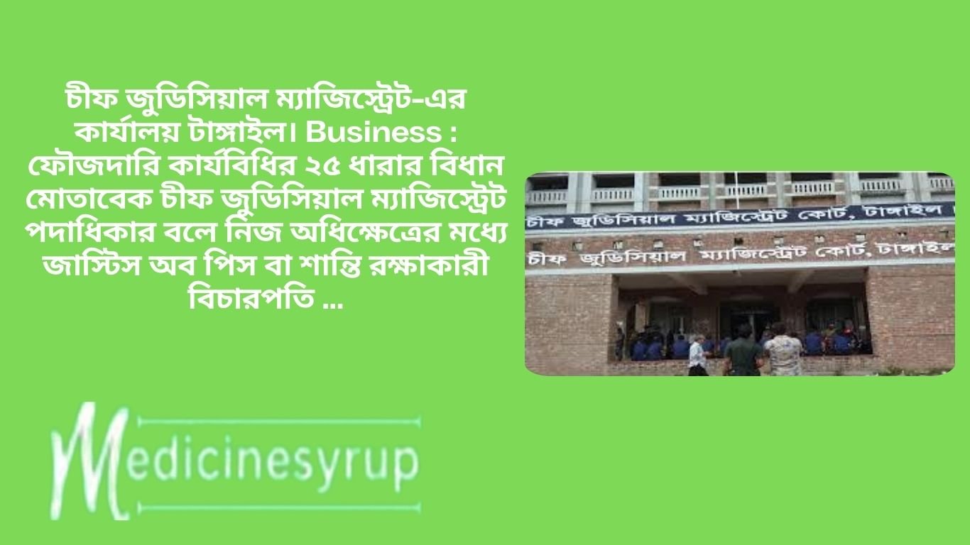 Tangail Chief Judicial Magistrate Office Job Circular 2025 চীফ জুডিসিয়াল ম্যাজিস্ট্রেট-এর কার্যালয় টাঙ্গাইল।