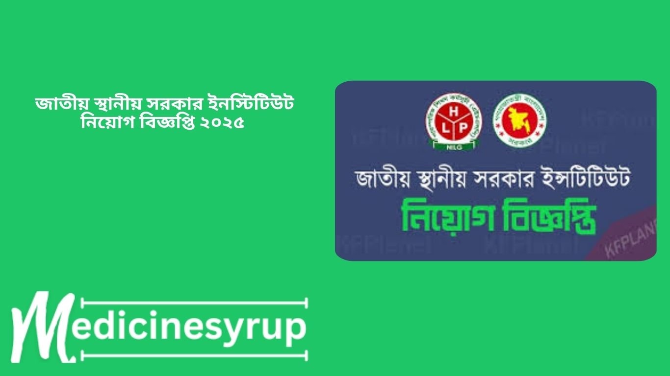National Institute of Local Government Job Circular 2025 জাতীয় স্থানীয় সরকার ইনস্টিটিউট নিয়োগ বিজ্ঞপ্তি ২০২৫