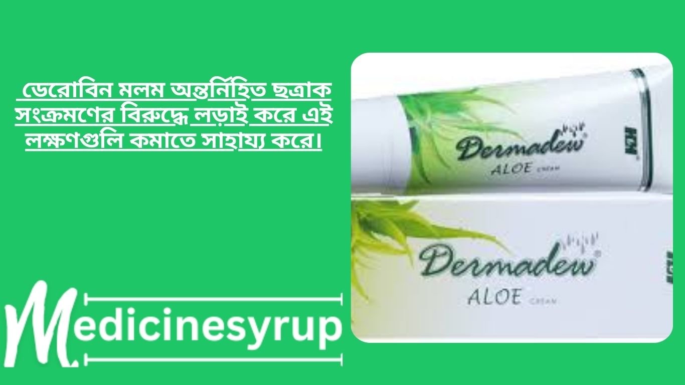 Derobin Ointment Uses এটি ছত্রাক নির্মূল করে চুলকানি, জ্বালাপোড়া এবং ত্বকের খোসা ছাড়ানোর মতো উপসর্গগুলিকে উপশম করে। জক ইচ: সাধারণত শরীরের উষ্ণ, আর্দ্র এলাকায় ঘটতে, জক চুলকানি লালভাব এবং চুলকানি বাড়ে। ডেরোবিন মলম অন্তর্নিহিত ছত্রাক সংক্রমণের বিরুদ্ধে লড়াই করে এই লক্ষণগুলি কমাতে সাহায্য করে।