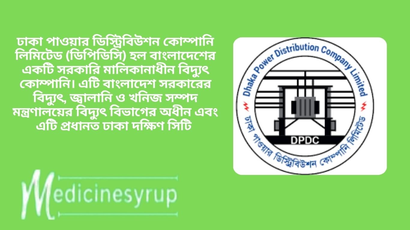 ঢাকা পাওয়ার ডিস্ট্রিবিউশন কোম্পানি লিমিটেড (ডিপিডিসি)