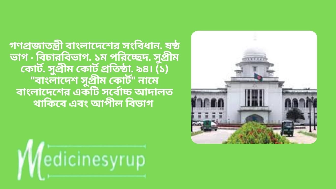 ণপ্রজাতন্ত্রী বাংলাদেশের সংবিধান. ষষ্ঠ ভাগ ·