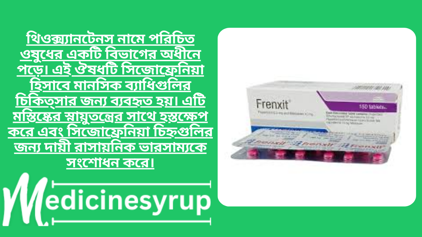 Frenxit 0.5mg,10 mg Tablet টি মস্তিষ্কের স্নায়ুতন্ত্রের সাথে হস্তক্ষেপ করে এবং সিজোফ্রেনিয়া চিহ্নগুলির জন্য দায়ী রাসায়নিক ভারসাম্যকে সংশোধন করে।