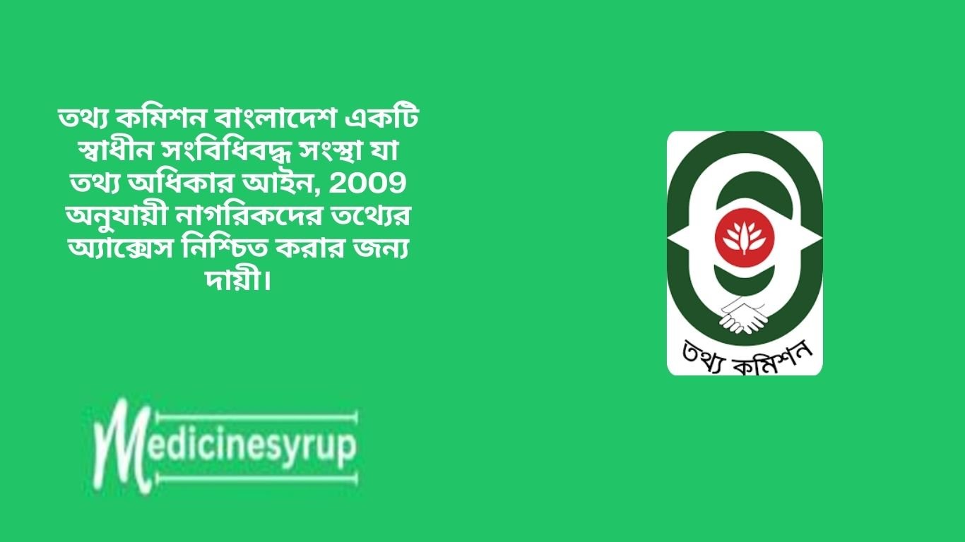 থ্য কমিশন বাংলাদেশ একটি স্বাধীন সংবিধিবদ্ধ সংস্থা