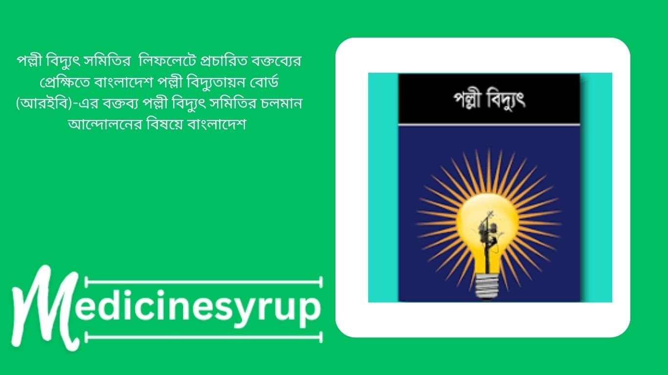 Palli Bidyut Samity Job 2025 বাংলাদেশ পল্লী বিদ্যুৎ সামিতি নিয়োগ 2025