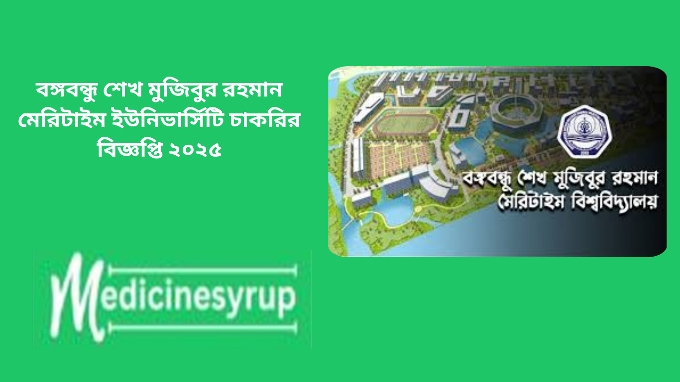 বঙ্গবন্ধু শেখ মুজিবুর রহমান মেরিটাইম ইউনিভার্সিটি চাকরির বিজ্ঞপ্তি ২০২৫