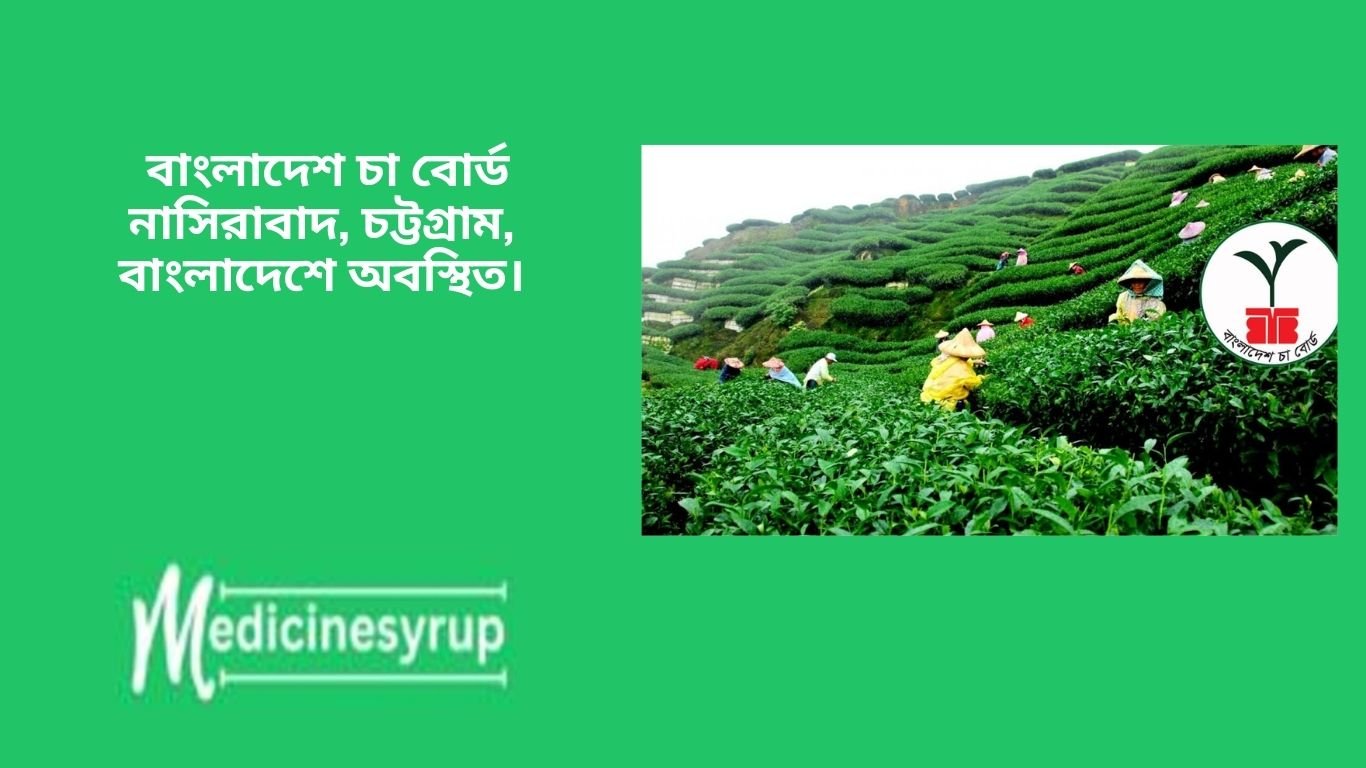বাংলাদেশ চা বোর্ড নাসিরাবাদ, চট্টগ্রাম, বাংলাদেশে অবস্থিত।