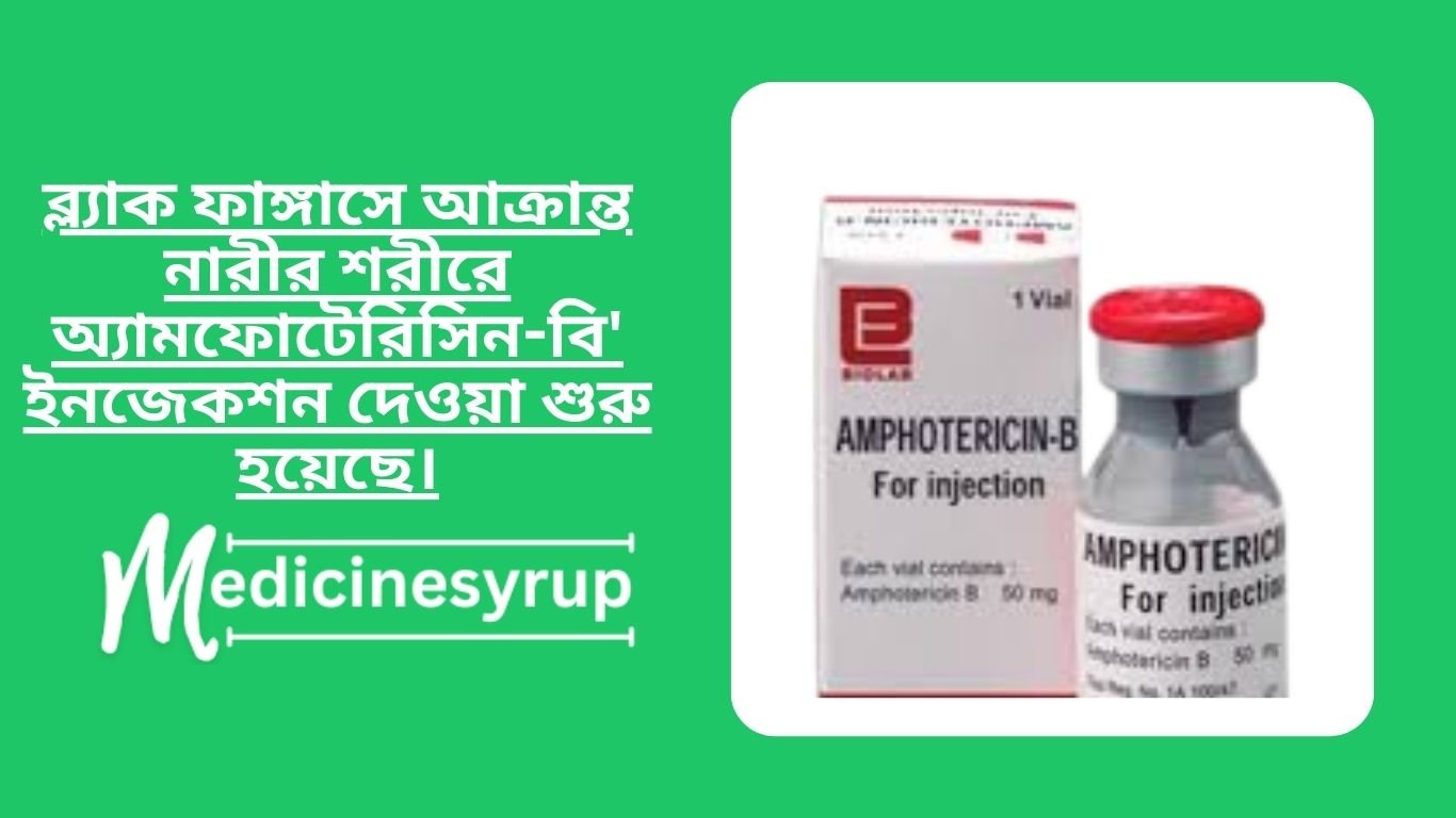 Black fungus injection এই ছত্রাকের সংক্রমণ খুবই মারাত্মক যা নাক, চোখ এবং কখনও কখনও মস্তিষ্কেও আক্রমণ করে। অন্য চিকিৎসকের কাজ শেষ হলে ডা. নায়ার ঐ রোগীর চোখে অস্ত্রোপচার শুরু করবেন।