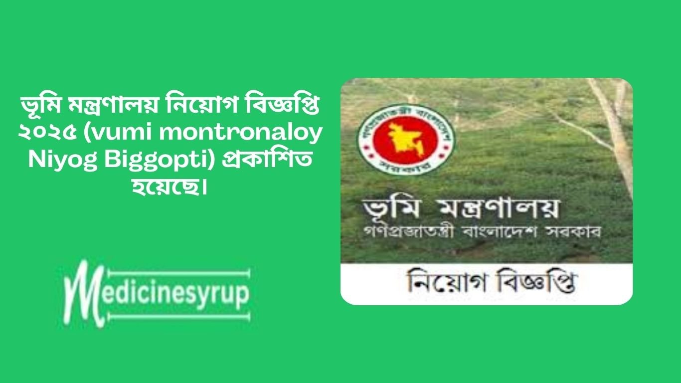 Ministry Of Land Job Circular 2025 ভূমি মন্ত্রণালয় নিয়োগ বিজ্ঞপ্তি ২০২৫ (vumi montronaloy Niyog Biggopti) প্রকাশিত হয়েছে।