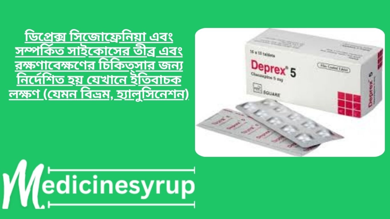 যেখানে ইতিবাচক লক্ষণ (যেমন বিভ্রম, হ্যালুসিনেশন)