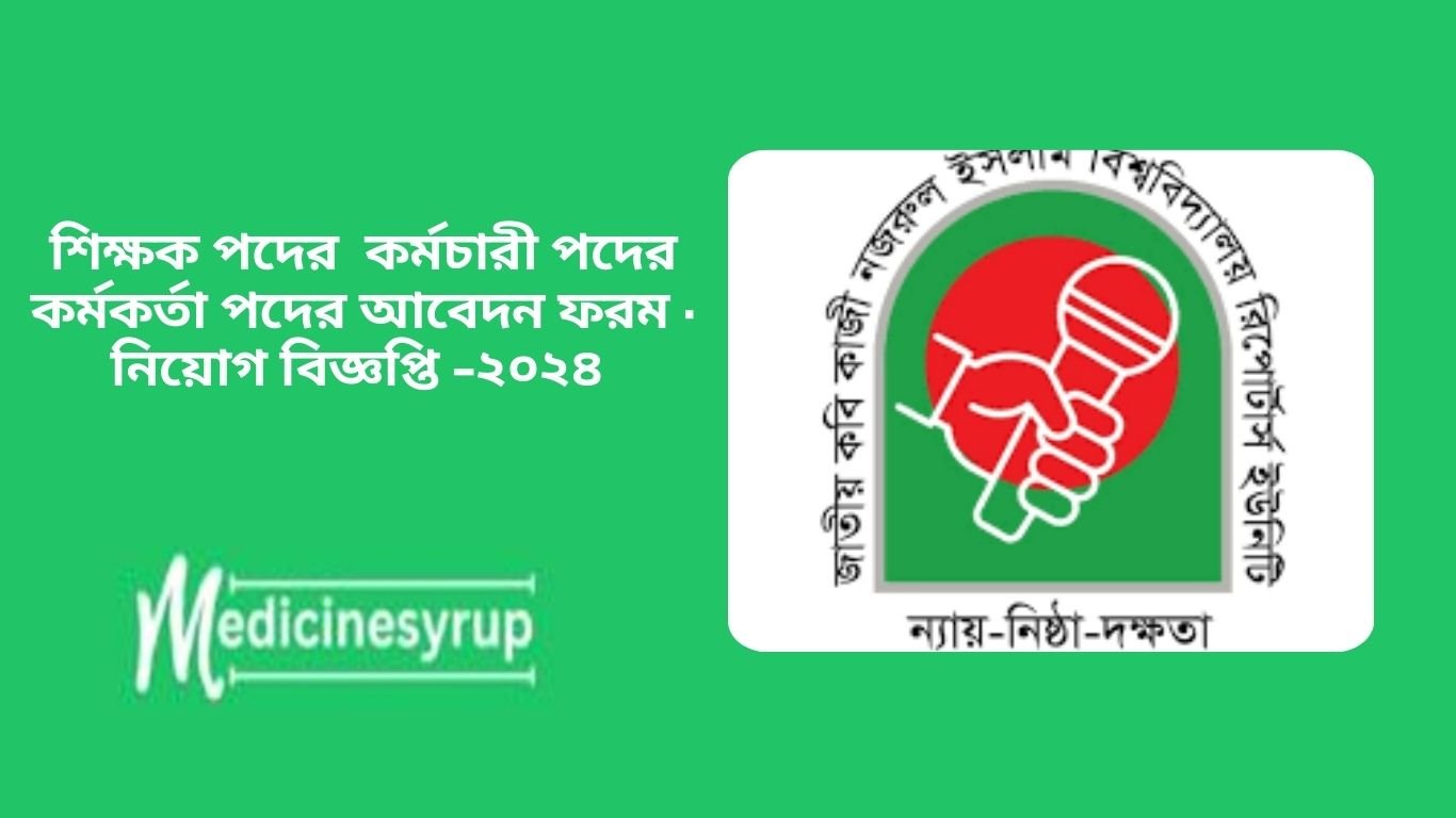 National Poet Kazi Nazrul Islam University Job Circular 2025 শিক্ষক পদের কর্মচারী পদের কর্মকর্তা পদের আবেদন ফরম · নিয়োগ বিজ্ঞপ্তি -২০২৪