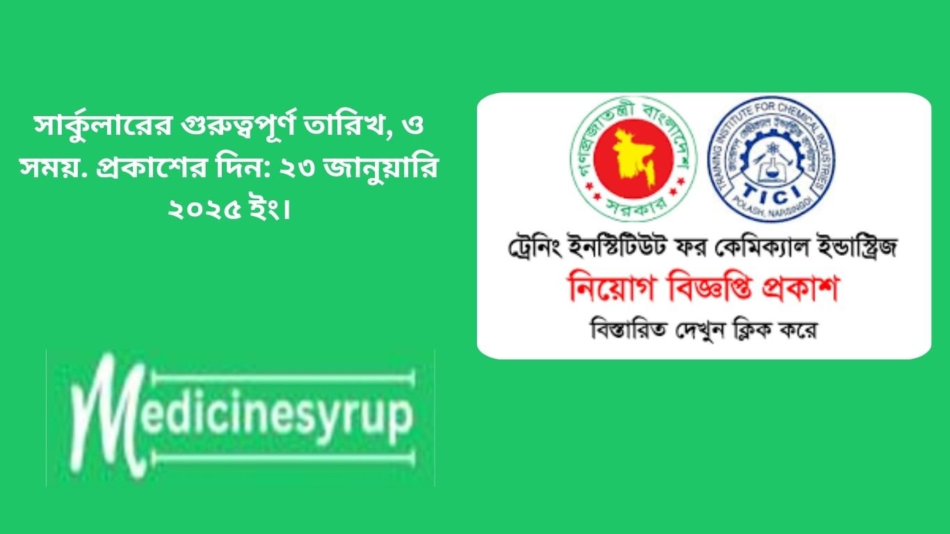 Training Institute for Chemical Industries Job Circular 2025 সার্কুলারের গুরুত্বপূর্ণ তারিখ, ও সময়. প্রকাশের দিন: ২৩ জানুয়ারি ২০২৫ ইং।