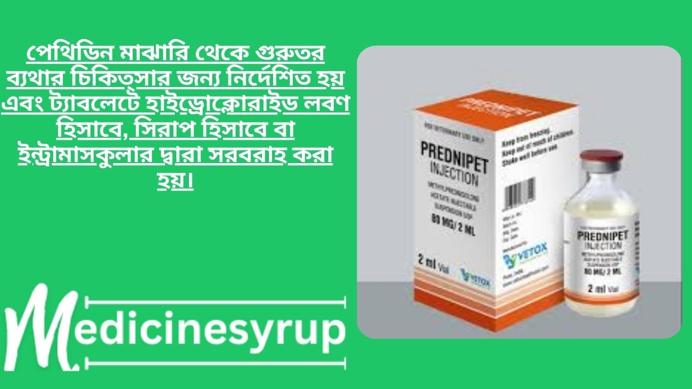 হাইড্রোক্লোরাইড লবণ হিসাবে, সিরাপ হিসাবে বা ইন্ট্রামাসকুলার দ্বারা সরবরাহ করা হয়।