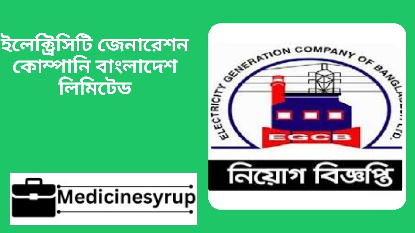 ইলেক্ট্রিসিটি জেনারেশন কোম্পানি বাংলাদেশ লিমিটেড