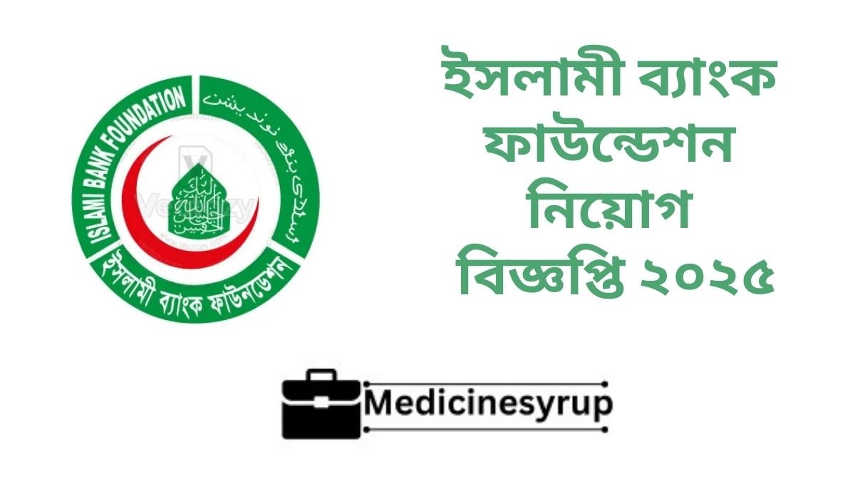 Islami Bank Foundation job circular 2025. ইসলামী ব্যাংক ফাউন্ডেশন নিয়োগ বিজ্ঞপ্তি ২০২৫