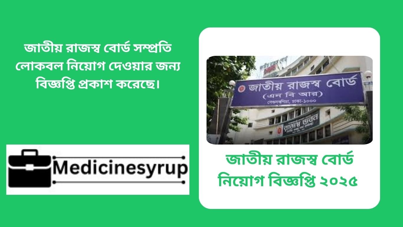 জাতীয় রাজস্ব বোর্ড সম্প্রতি লোকবল নিয়োগ দেওয়ার জন্য বিজ্ঞপ্তি প্রকাশ করেছে।