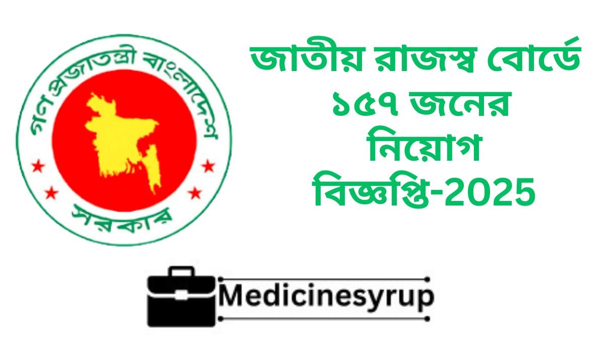 Rational Revenue Board Job Circular 2025. জাতীয় রাজস্ব বোর্ডে ১৫৭ জনের নিয়োগ বিজ্ঞপ্তি-2025