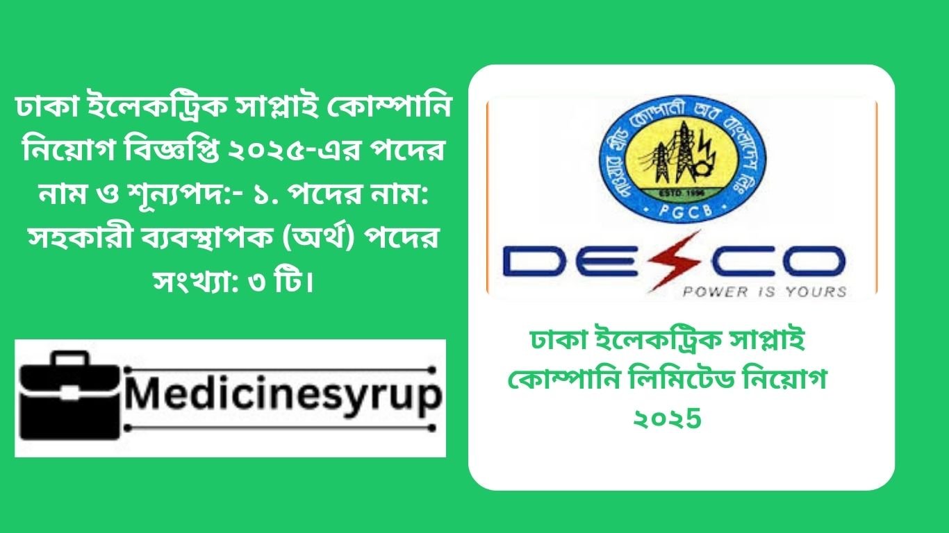 ঢাকা ইলেকট্রিক সাপ্লাই কোম্পানি নিয়োগ বিজ্ঞপ্তি ২০২৫