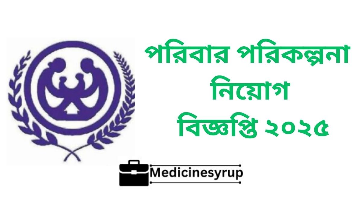 Family Planning Job Circular 2025 পরিবার পরিকল্পনা নিয়োগ বিজ্ঞপ্তি ২০২৫