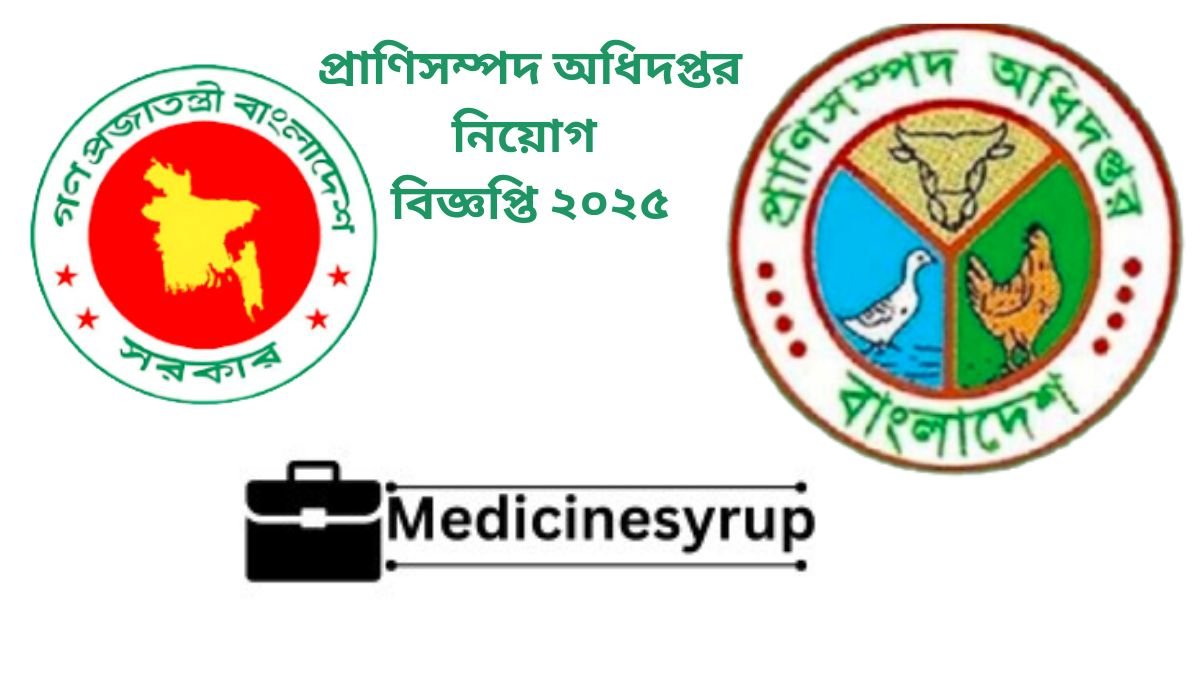 Department of Livestock Vishal Job Circular 2025 প্রাণিসম্পদ অধিদপ্তর নিয়োগ বিজ্ঞপ্তি ২০২৫