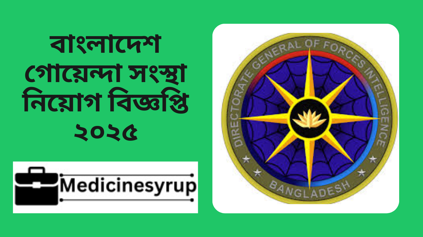 বাংলাদেশ গোয়েন্দা সংস্থা নিয়োগ বিজ্ঞপ্তি ২০২৫