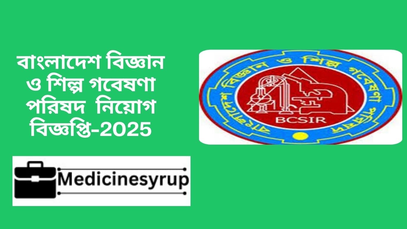 বাংলাদেশ বিজ্ঞান ও শিল্প গবেষণা পরিষদ (বিসিএসআইআর) নিয়োগ বিজ্ঞপ্তি
