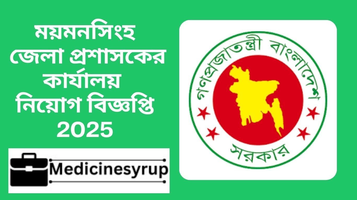 ময়মনসিংহ জেলা প্রশাসকের কার্যালয় নিয়োগ বিজ্ঞপ্তি 2025