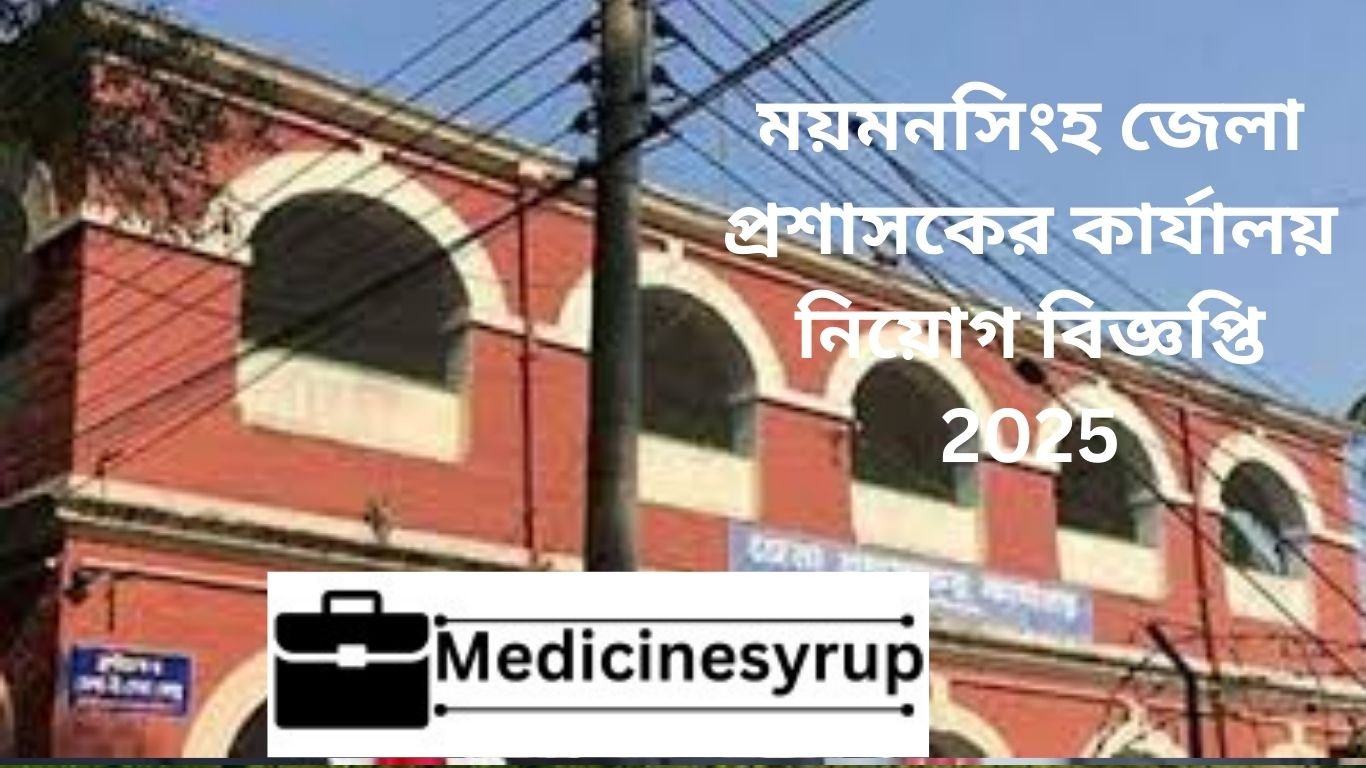 Mymensingh DC Office Job Circular 2025 ময়মনসিংহ জেলা প্রশাসকের কার্যালয় নিয়োগ বিজ্ঞপ্তি 2025