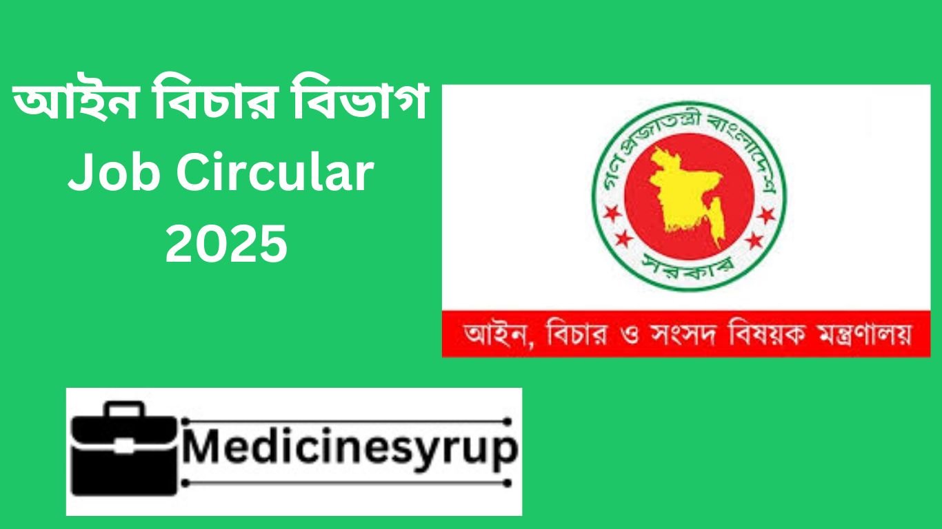 আইন বিচার বিভাগ Job Circular 2025 আইন বিচার বিভাগ Job Circular 2025